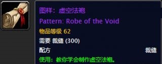 魔兽世界怀旧服虚空法袍裁缝图纸获得方法介绍