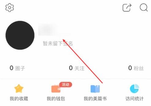 如何更换美篇头像？