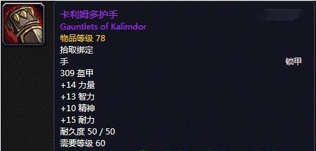 魔兽世界怀旧服卡利姆多护手怎么获得 卡利姆多护手获得方式介绍