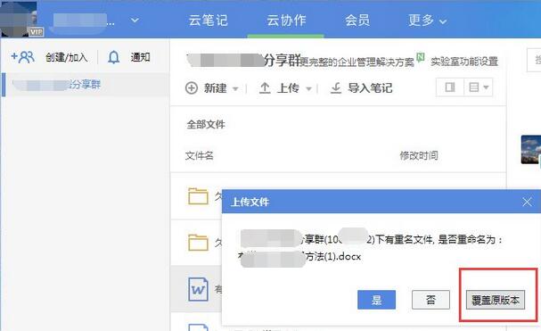 有道云协作上传及更新文件的方法