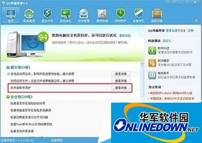 腾讯电脑管家开启账号保护 腾讯电脑管家开启账号保护