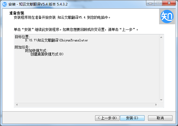知云文献翻译截图