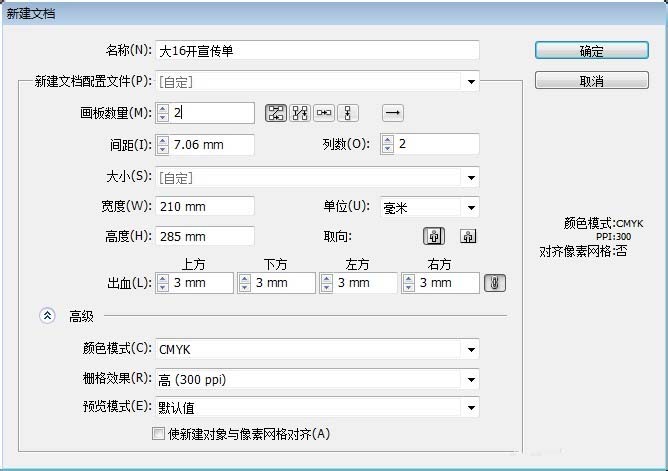 Adobe Illustrator CS6新建画布的操作教程