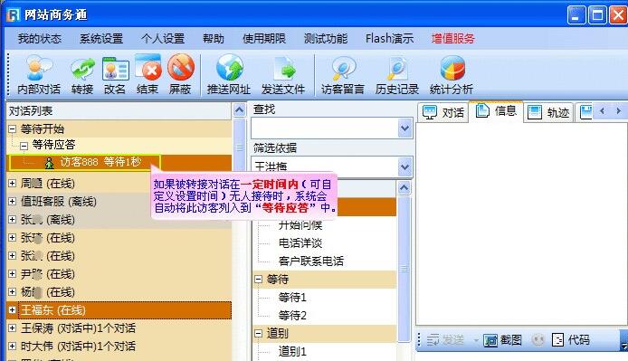 网站商务通如何转接对话?