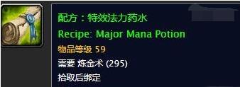 <a id='link_pop' class='keyword-tag' href='https://www.9game.cn/mssjhjf/'>魔兽世界怀旧服</a>特效法力药水配方怎么得_大蓝配方获得方法