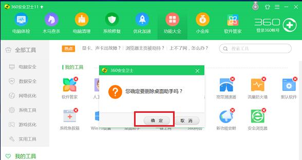 360桌面助手怎么卸载,360桌面助手卸载的方法