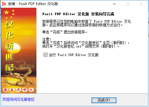 福昕PDF编辑器(Foxit PDF Editor)截图
