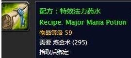 魔兽世界怀旧服大蓝配方在哪 特效法力药水获取攻略