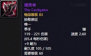 魔兽世界怀旧服谴责者怎么获得 谴责者获得方式介绍