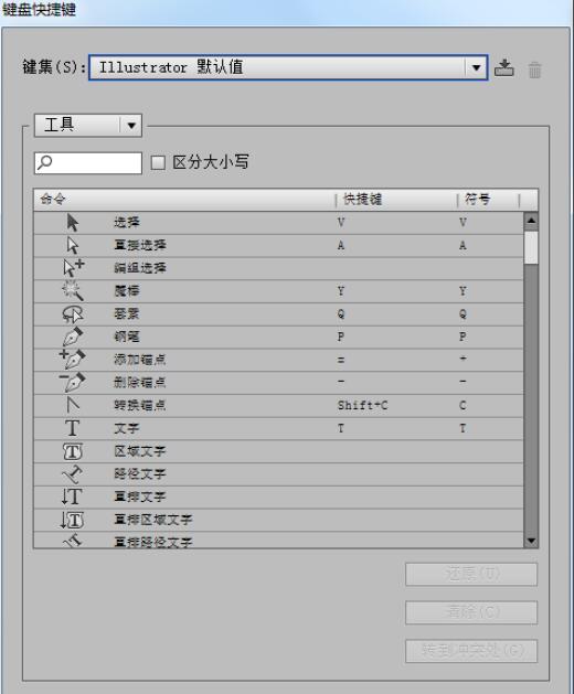 AI中怎么设置水平倾斜工具的快捷键?