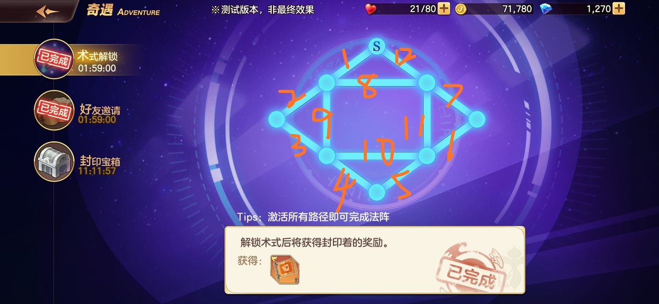 妖精的尾巴力量觉醒术士解锁怎么破 术士解锁破解攻略[多图]图片4