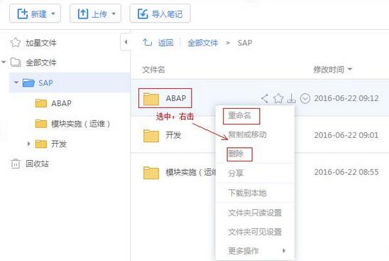 有道云协作中文件的删除和重命名