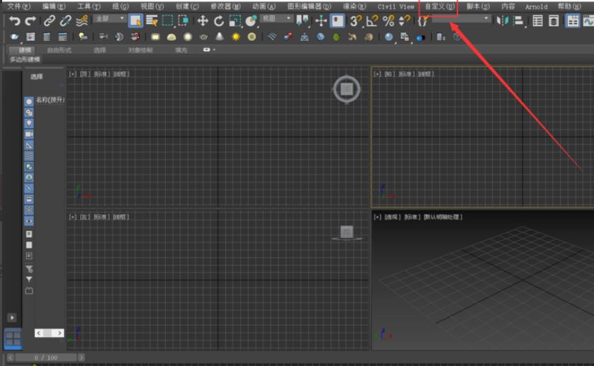 3Dmax如何修改快捷键?