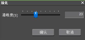 调整清晰度