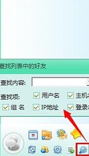 飞秋怎么加好友(局域网好友)