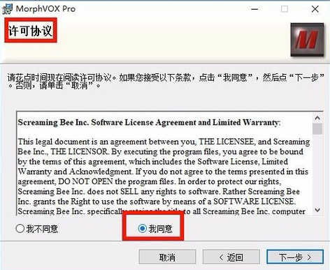 MorphVOX Pro 4.4.71 中文版截图