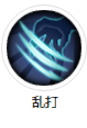 天邪鬼青技能介绍