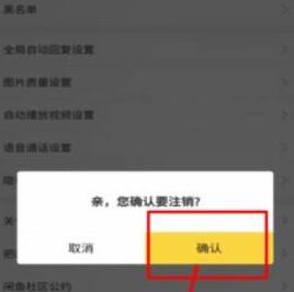 闲鱼怎么注销