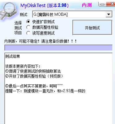 MyDiskTest截图