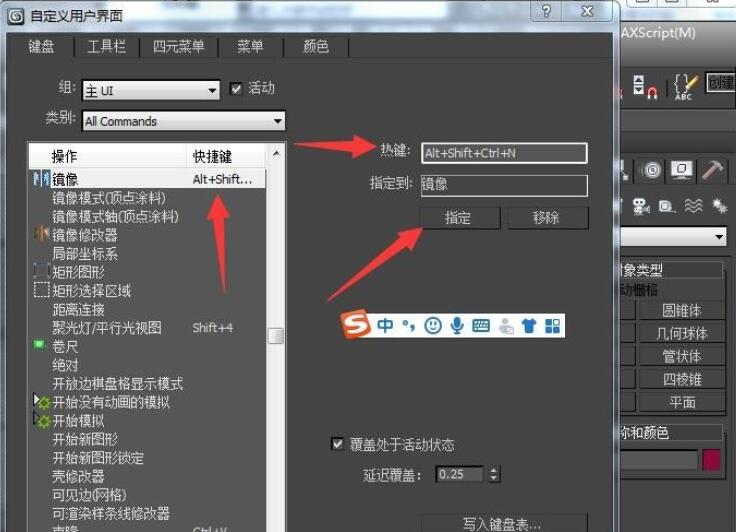 3D Max镜像快捷键是什么?快捷键不起作用怎么办