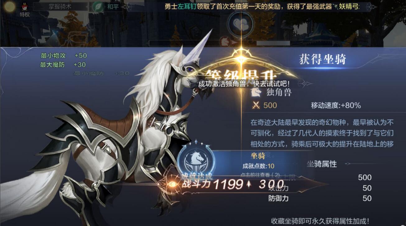 全民奇迹2怎么获得坐骑