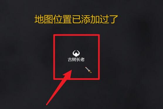 英灵神殿古树长老在哪里