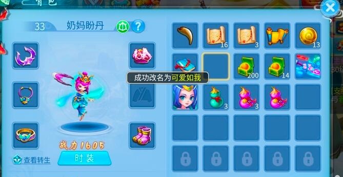 天书奇谈如何人物改名？