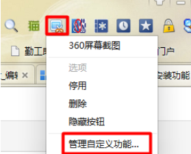 360极速浏览器如何设置截屏快捷键?360极速浏览器截屏快捷键的设置方法