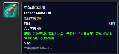 魔兽世界怀旧服次级法力之油图纸怎么买_次级法力图纸购买位置