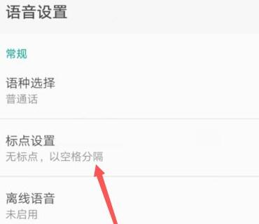 QQ输入法标点设置攻略?