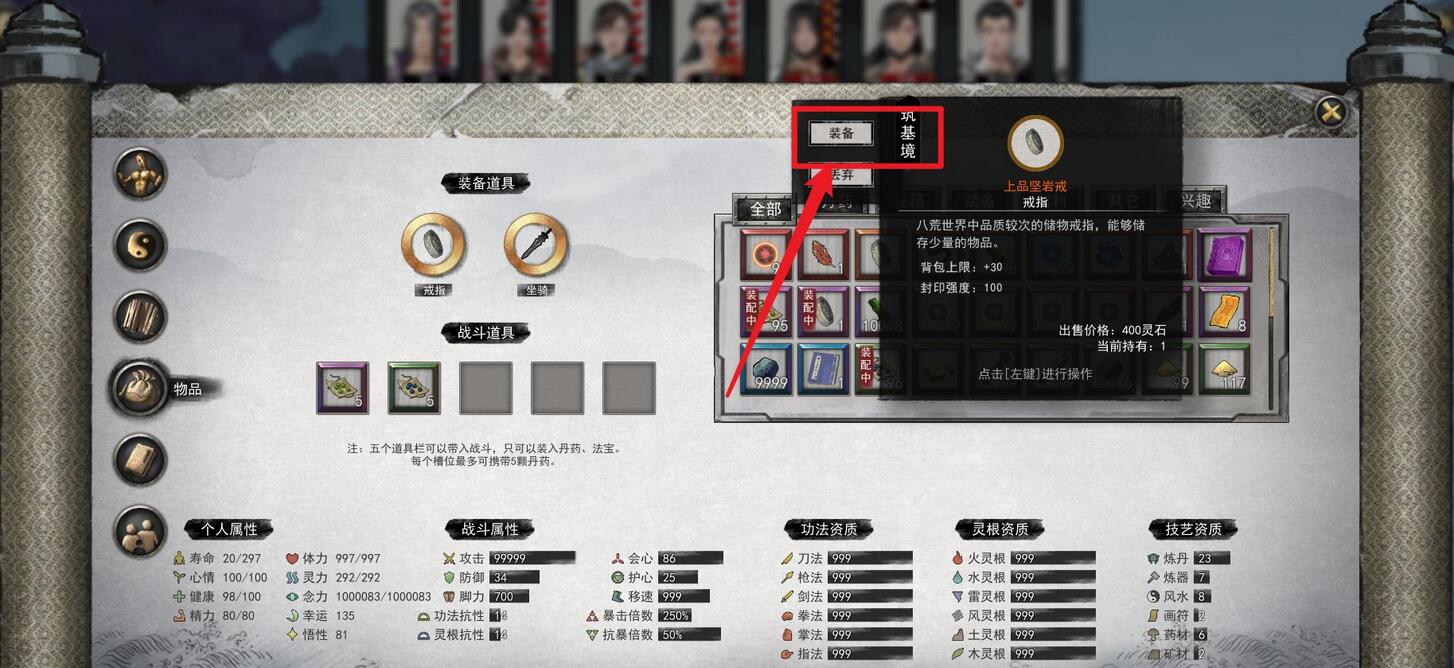 鬼谷八荒如何扩展背包