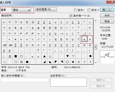 MathType小于号中加点符号编辑教学截图
