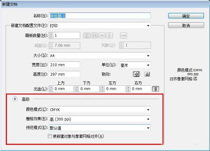 Adobe Illustrator CS6新建画布的操作教程