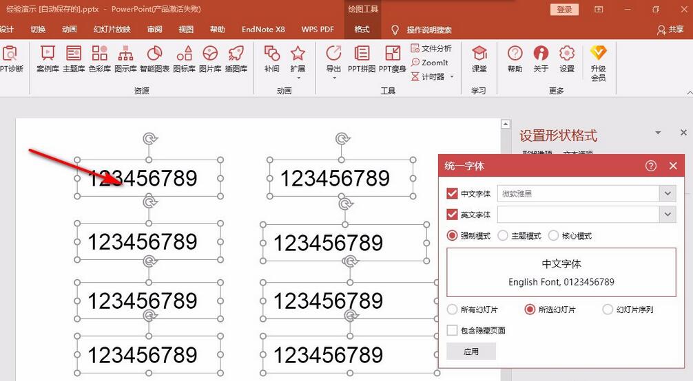 PPT如何通过islide插件批量修改字体?