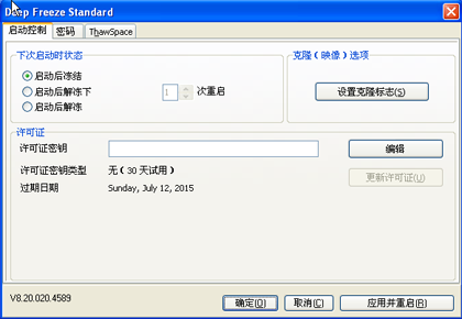 冰点还原怎么卸载?