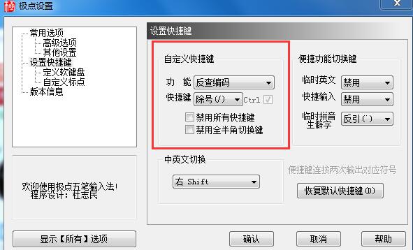 极点五笔输入法如何切换输入模式?