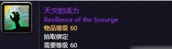 魔兽世界怀旧服天灾的活力怎么获得 天灾的活力获得方式介绍
