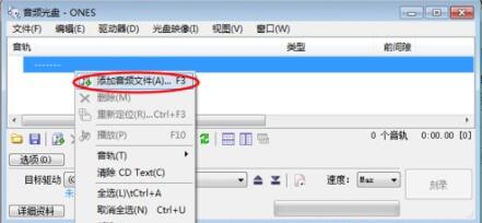 Ones怎么用?如何使用Ones将MP3刻录成CD?