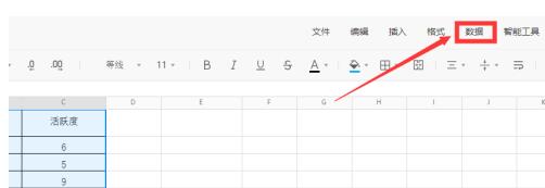 腾讯文档表格怎么排序?