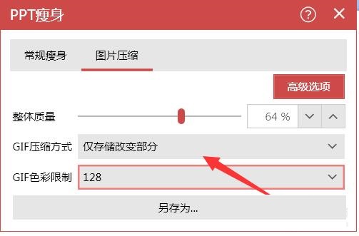 islide怎么对PPT进行瘦身?