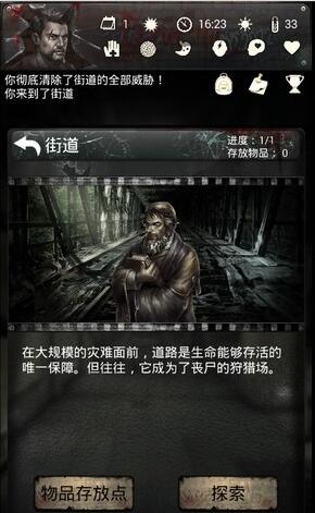 末日求生怎么保持心情