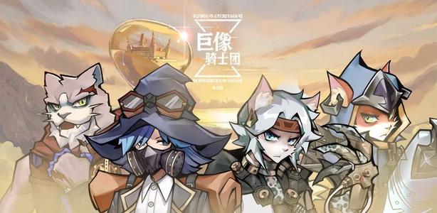 巨像骑士团200层什么阵容好打有啥技巧？200层低配通关阵容配置打法技巧攻略[图]图片1