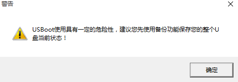 如何使用usboot工具格式化u盘