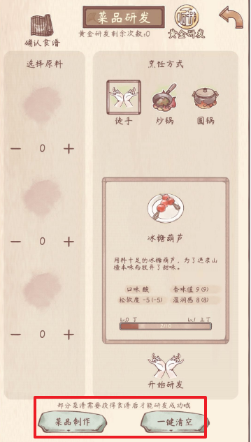 鸣沙客栈怎么研发菜品