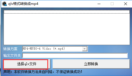 qlv格式转换成mp4截图