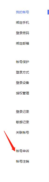 网盘账号被盗如何找回？账号怎么申诉