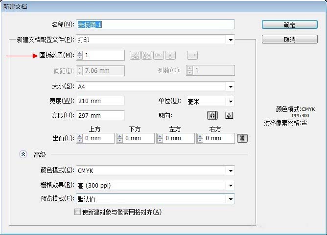 Adobe Illustrator CS6新建画布的操作教程