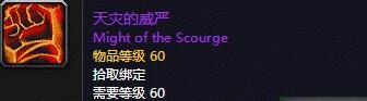 魔兽世界怀旧服天灾的威严怎么获得 天灾的威严获得方式介绍