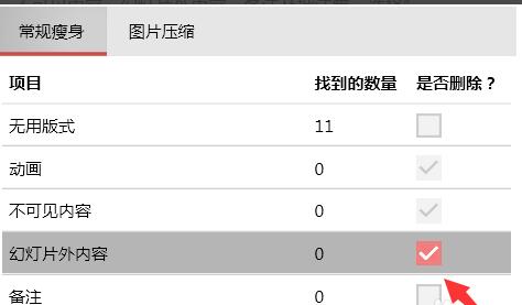 islide怎么对PPT进行瘦身?