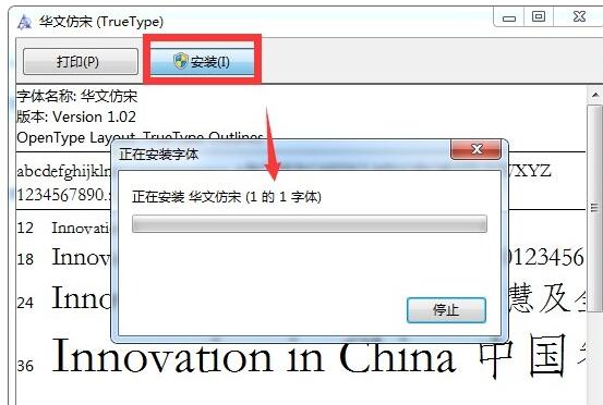 华文仿宋字体